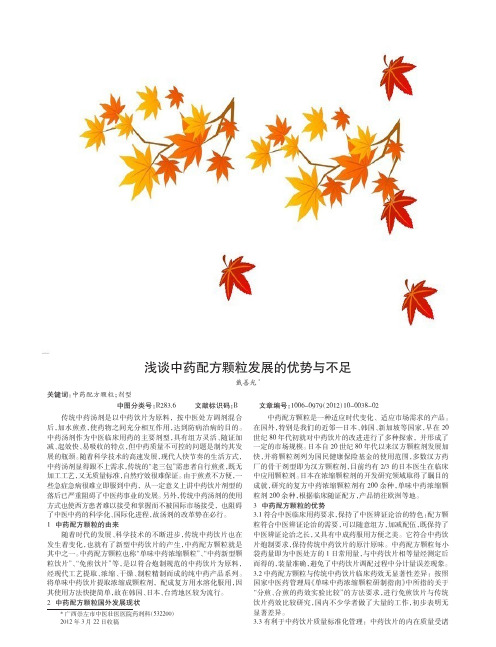中药配方颗粒发展优势与不足