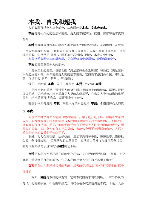 本我、超我和自我