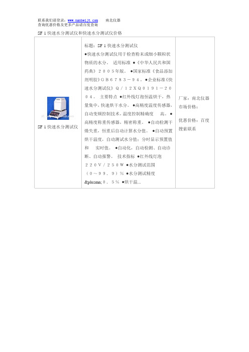 SF-1快速水分测试仪和快速水分测试仪价格