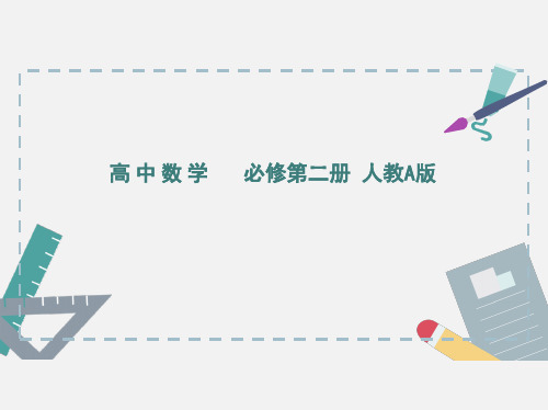 2022版人教A版高中数学必修第二册--总体取值规律的估计  总体百分位数的估计