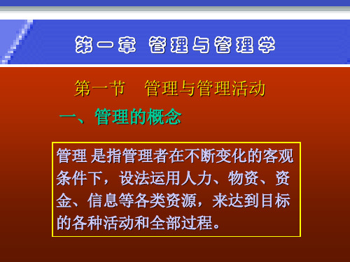 管理与管理学理论研究PPT课件