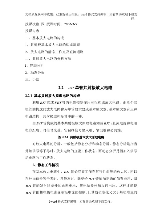 第2篇双极结型三极管(BJT)放大电路