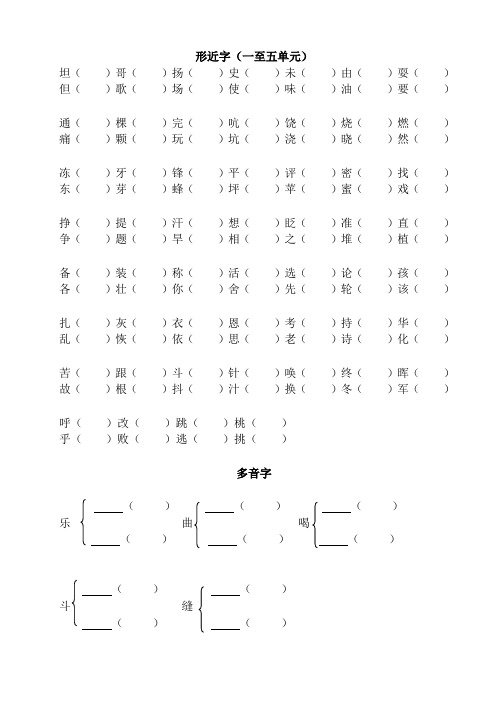 形近字多音字组词