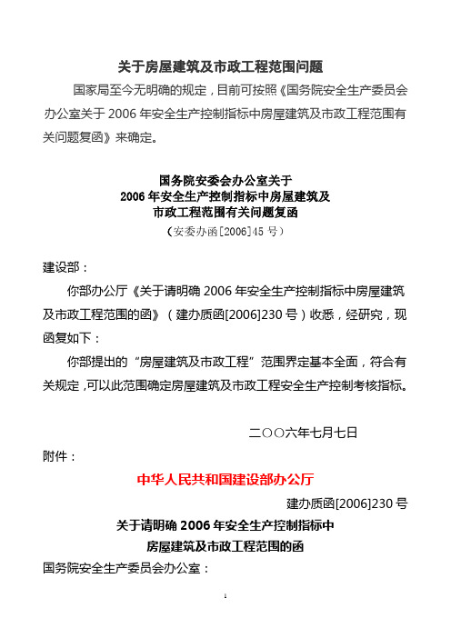 关于房屋建筑和市政工程界定文件