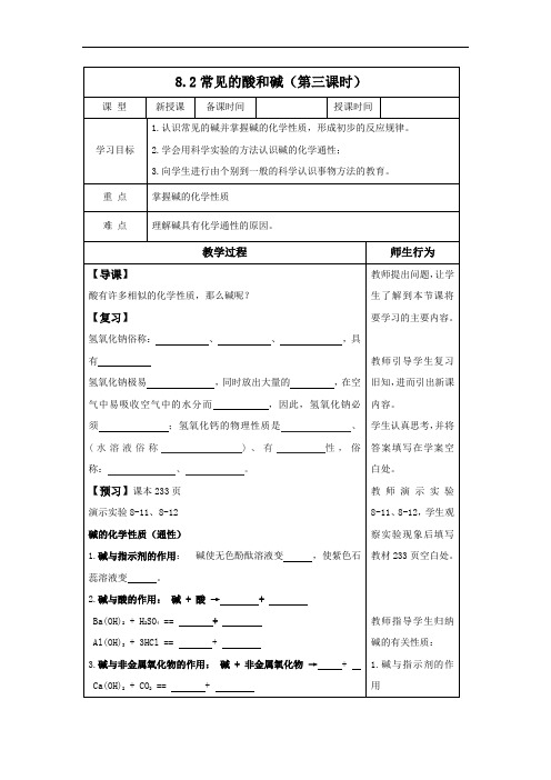 8.2常见的酸和碱(第三课时)教案