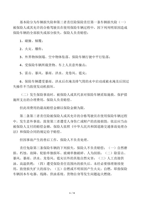 太平洋车险责任条款