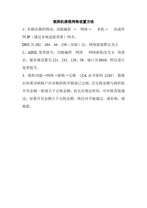 税控收款机网扣设置方法