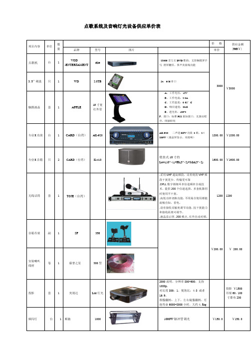 音响系统方案报价表