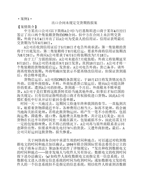 合同商订案例1-6