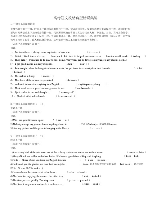 高考短文改错典型错误集锦