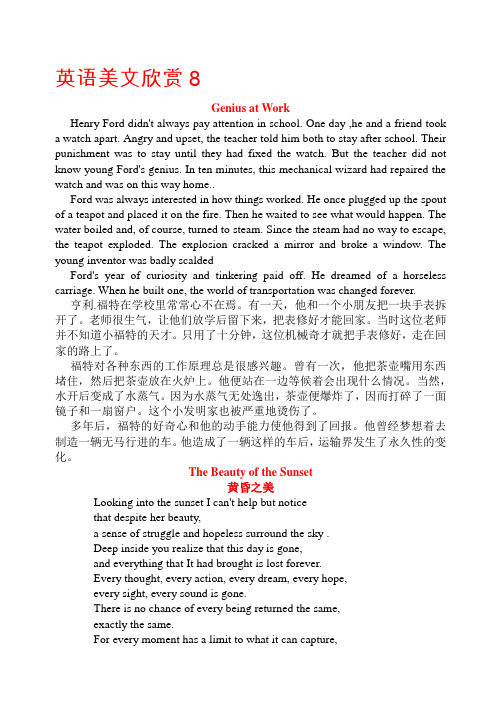 高中课外阅读--英语美文欣赏8(中英双语)