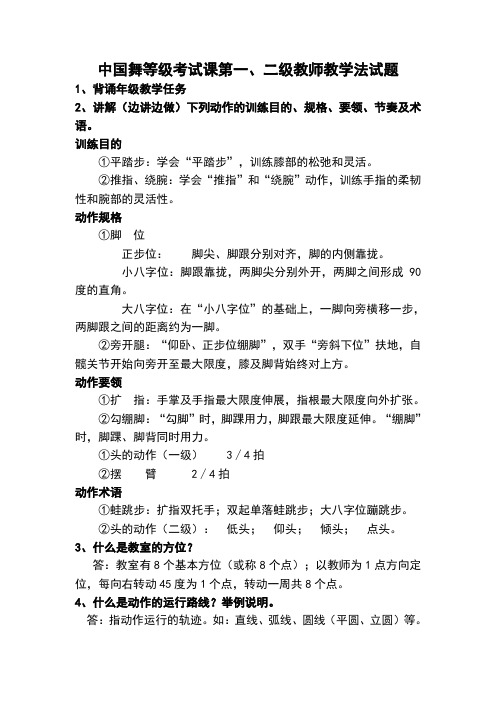 舞蹈学院123级考级内容