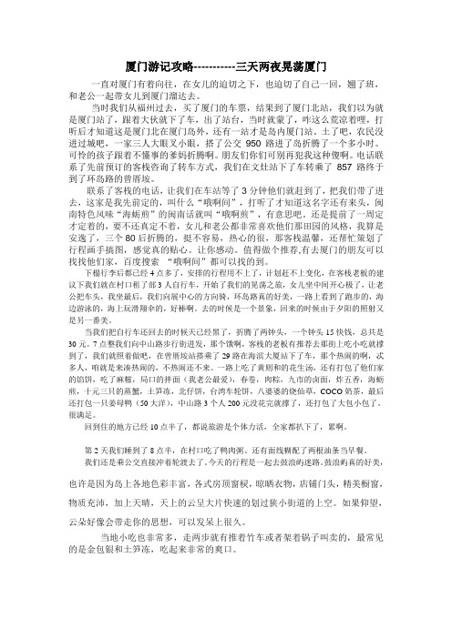 厦门旅游攻略------三天两夜晃荡厦门(文)