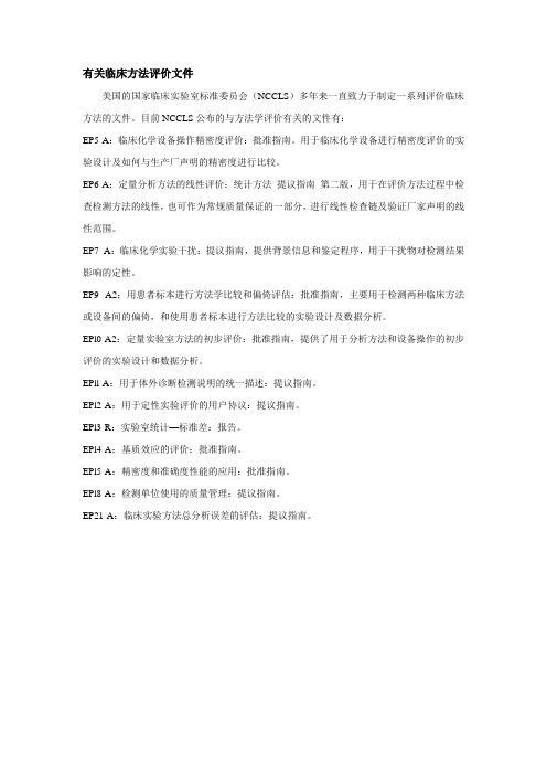 有关临床方法评价文件