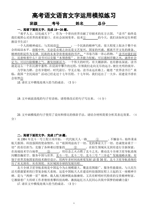 高中语文2023高考语言文字运用模拟练习(新题型)(共五大题,附参考答案和解析)