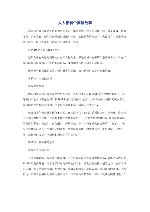 人人都有个高雄故事