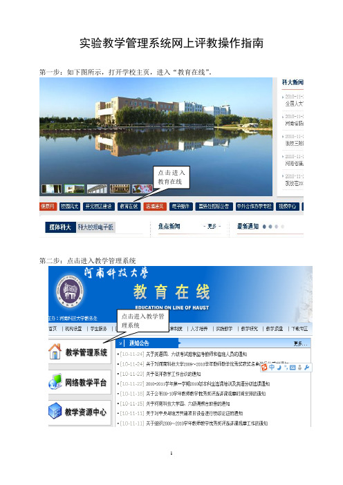 实验教学管理系统网上评教操作指南
