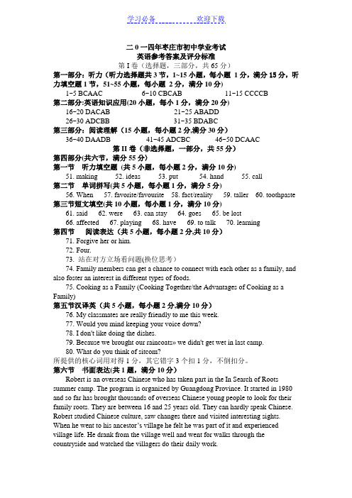 枣庄市中考英语试题答案及听力材料