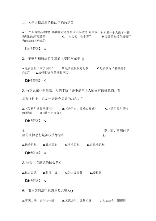 奥鹏2020年6月福师思想道德修养与法律基础在线作业二
