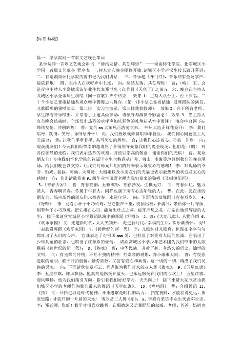 同一首歌,歌词串词,朗诵词,报幕词