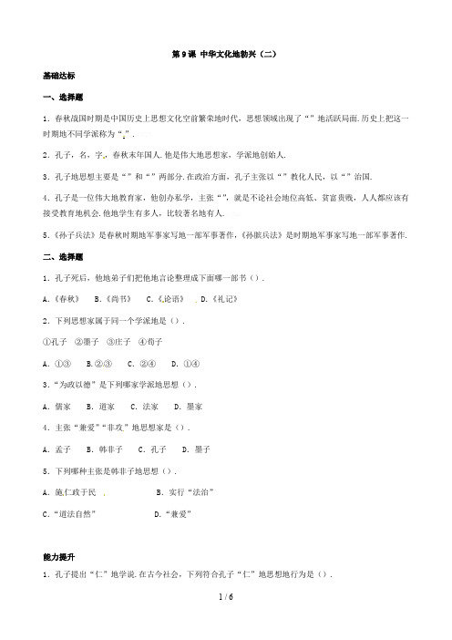 人教七上历史同步练习测验题 中华文化的勃兴二