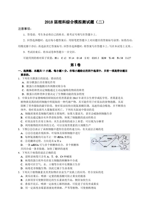 2018届高考全国卷理科综合诊断性测试题,模拟测试题、月考测试题(最新整理含答案)(二)