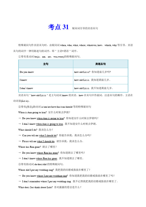  疑问词引导的宾语从句-中考英语复习考点