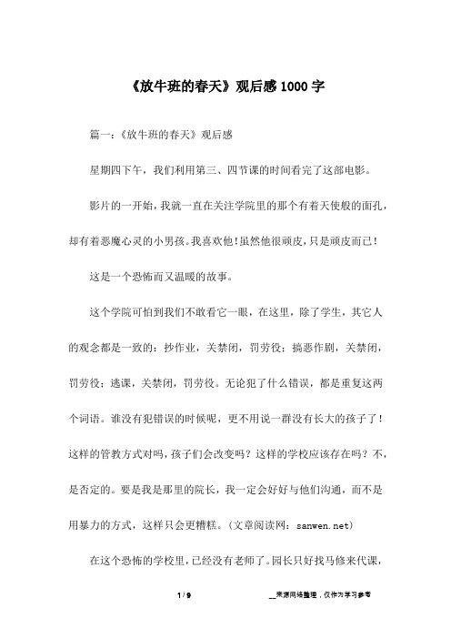 《放牛班的春天》观后感1000字