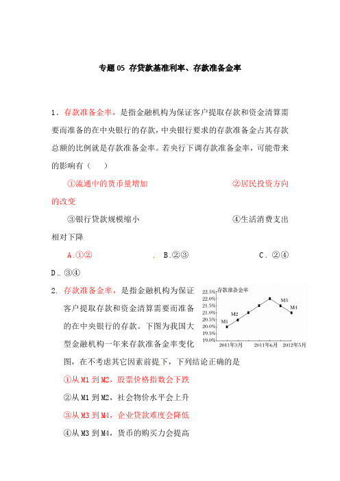 2020年高考政治时政热点试题分类汇编：专题05 存贷款基准利率、存款准备金率