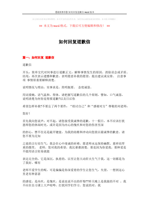 【最新推荐】如何回复道歉信word版本 (23页)