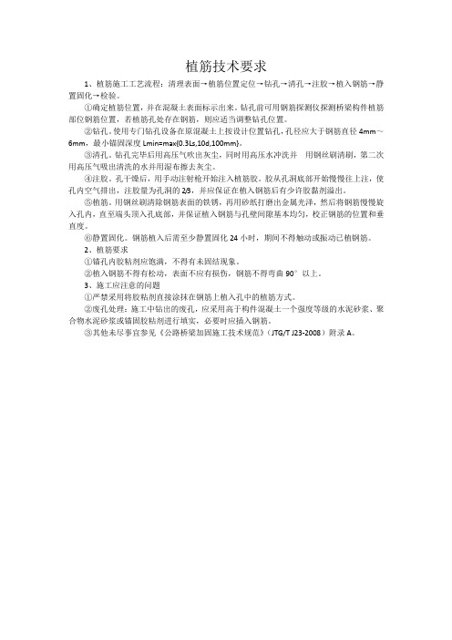 植筋技术要求