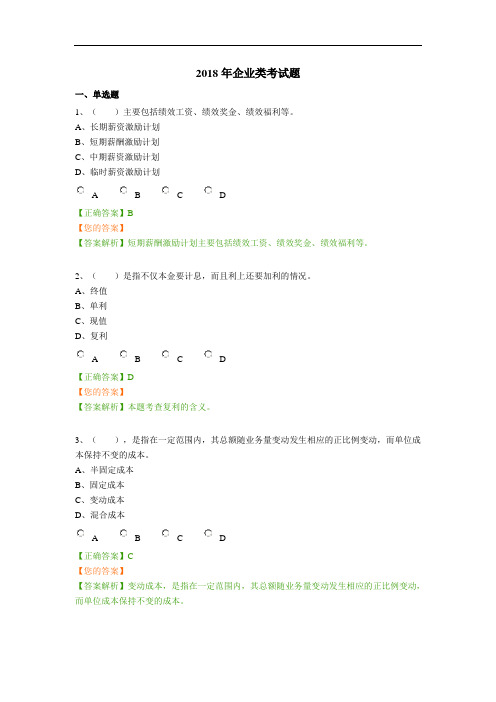 2018年企业类考试题