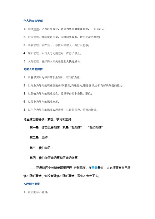 个人的五大管理