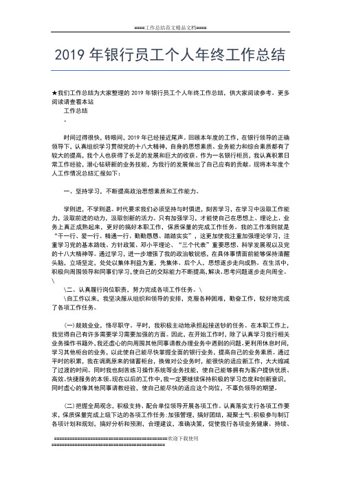 2019年最新银行出纳年终工作总结范本工作总结文档【七篇】