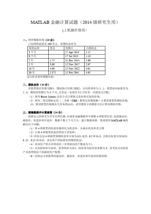 MATLAB试题2014
