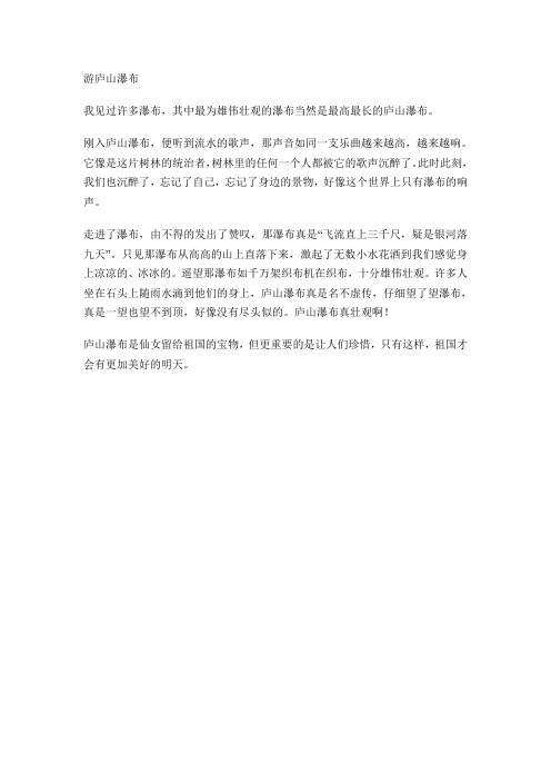 游庐山瀑布