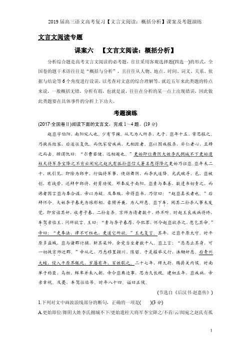 2019届高三语文高考复习【文言文阅读：概括分析】课案及考题演练