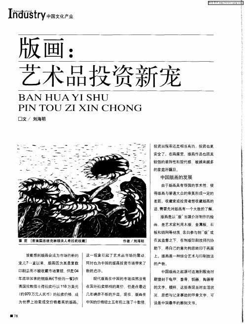 版画：艺术品投资新宠