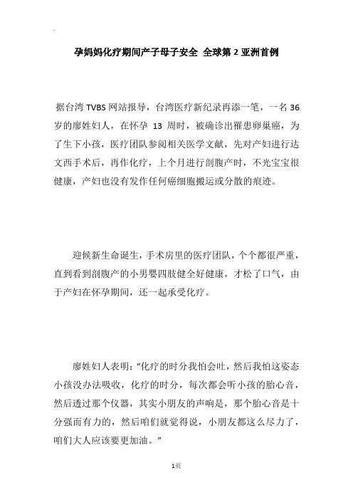孕妈妈化疗期间产子母子安全 全球第2亚洲首例