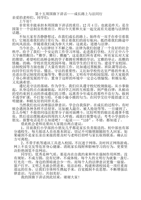 第15周国旗下讲话17