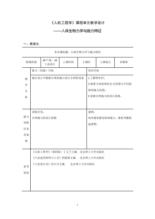 6人体生物力学与施力特征