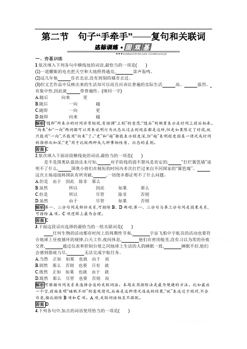2020版语文高中人教版选修《语言文字应用》作业：第五课 第二节 句子“手牵手”——复句和关联词 