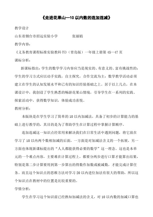 小学一年级上册青岛版5年制数学10以内数的连加连减