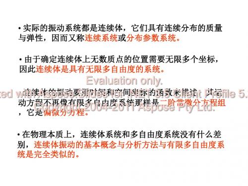 8连续系统的振动创新之一维波动方程之二梁的弯曲振动