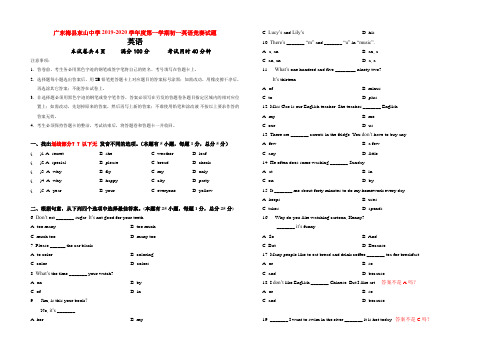 初一上学期英语学科竞赛