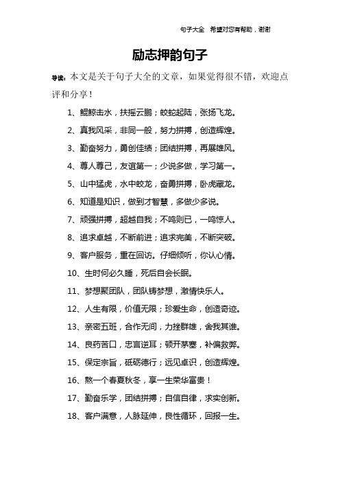 励志押韵句子