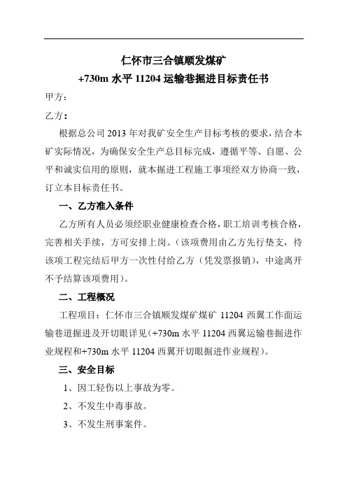 仁怀市顺发煤矿