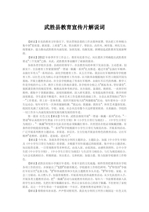 武胜县教育宣传片解说词