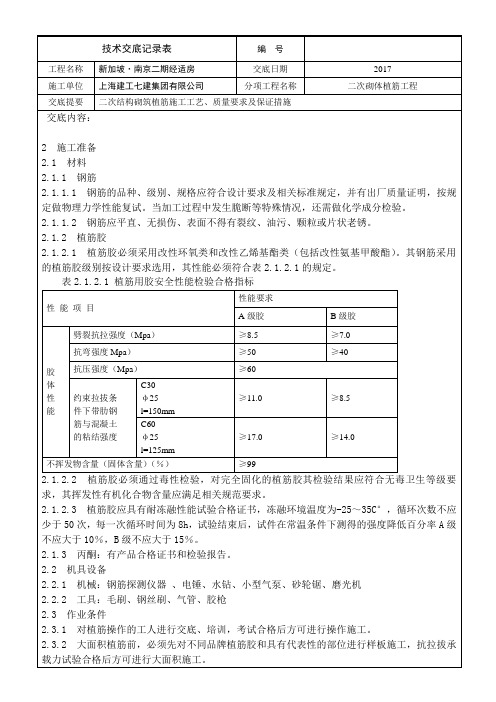 二次结构植筋技术交底