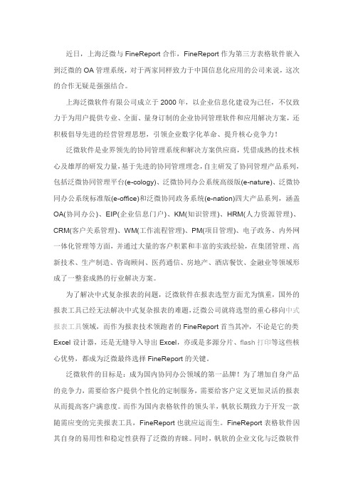 表格软件FineReport应用于泛微软件